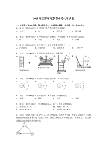 2015年南京市中考化学试题及答案解析