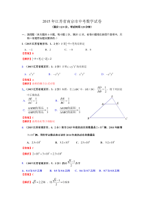 2015年南京市中考数学试题解析