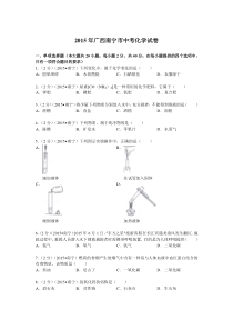 2015年南宁市中考化学试题及答案解析