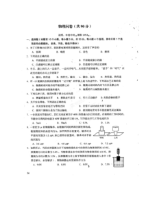 新疆乌鲁木齐市2013届初中毕业班学业水平测试物理