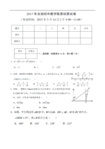 2015年年全国初中数学联赛试题