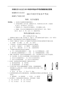 新疆维吾尔自治区2013年初中学业水平考试物理试卷及答案