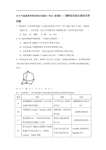 2015年普通高等学校招生全国统一考试（新课标Ⅰ）理科综合能力测试化学试题