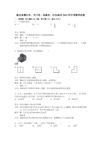 2015年潜江市、天门市、仙桃市、江汉油田中考数学试题及答案解析