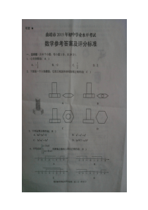 2015年曲靖市中考数学试卷及答案