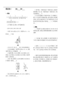 小学数学奥赛试题08