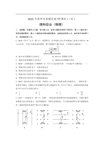 2015年全国统一考试高考仿真模拟卷新课标I（四）物理试题（解析版）