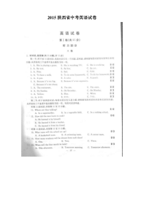 2015年陕西省中考英语试卷及答案