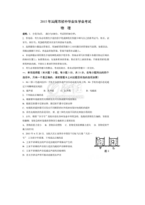 2015年汕尾市中考物理试卷及答案解析