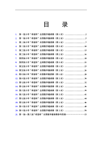 希望杯数学竞赛第一届至十历届四年级全部试题与答案