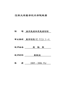 电子教案-江苏大学医学技术学院教案