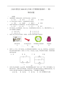 2015年上海市普陀中考一模物理试题