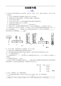 物理实验专题(1)