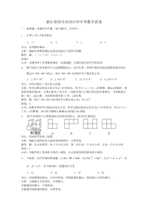 2015年绍兴市中考数学试题解析