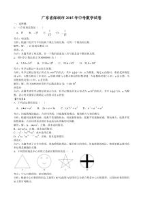 2015年深圳市中考数学试题解析