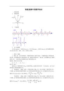 物理竞赛中的数学知识