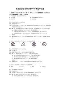 2015年绥化市中考化学试题及答案解析