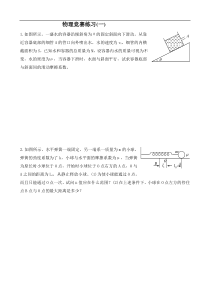 物理竞赛练习(一)