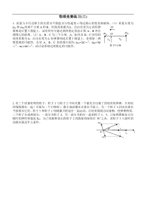 物理竞赛练习(三)