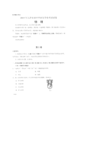 2015年天津市中考物理试卷及答案