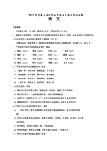 2015年通辽市中考语文试卷及答案