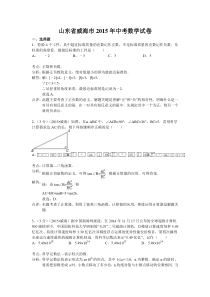 2015年威海市中考数学试题解析