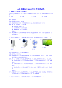 2015年潍坊市中考物理试题及答案解析