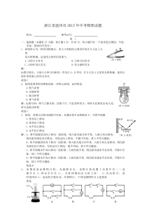 2015年温州市中考物理试题及答案解析