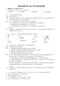 2015年咸宁市中考化学试题及答案解析