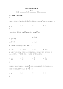 高考卷-15年全国卷一数学