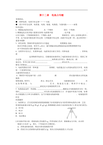 物理高考专题复习17-电场力