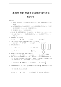 2015年孝感市中考数学试卷及答案