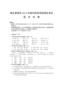 2015年孝感市中考语文试卷及答案