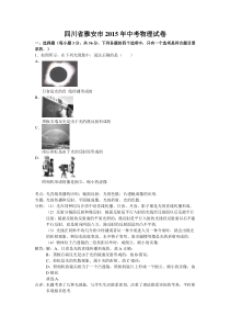 2015年雅安市中考物理试卷答案解析