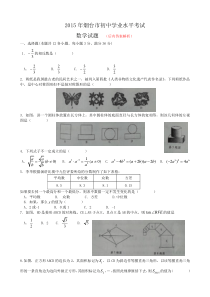 2015年烟台市数学中考题试题及答案解析