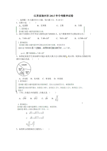 2015年扬州市中考数学试题解析