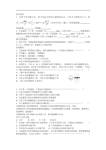 物理高考专题复习9-万有引力定律应用人造卫星专题