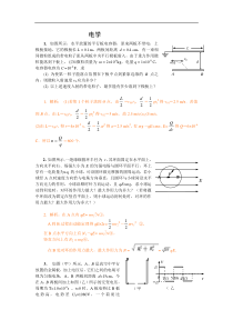 物理的电学计算题