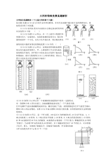 物理大同杯真题精讲(力学、电学)