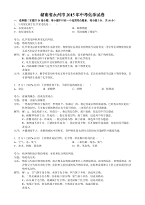 2015年永州市中考化学试题及答案解析