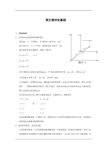 物理奥赛辅导---狭义相对论基础