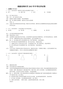 2015年漳州市中考化学试题及答案解析