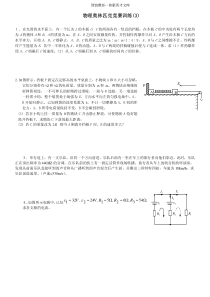 物理奥林匹克竞赛训练及参考答案(4)