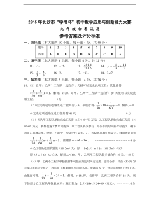 2015年长沙市学用杯初中数学九年级初赛试题答案