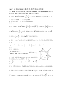 2015年浙江高中数学竞赛试卷