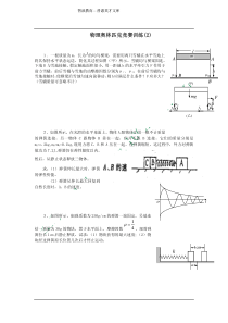 物理奥林匹克竞赛训练及参考答案(2)