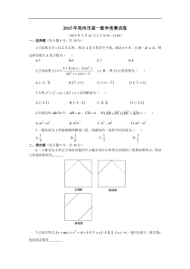 2015年郑州市竞赛高一数学试题