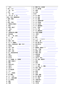 2015年中文中考词组