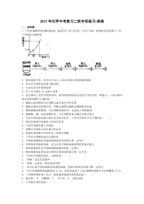 2015年中考化学复习题 溶液有答案解析