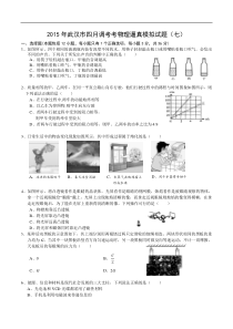 武汉市2015年九年级物理四调模拟2